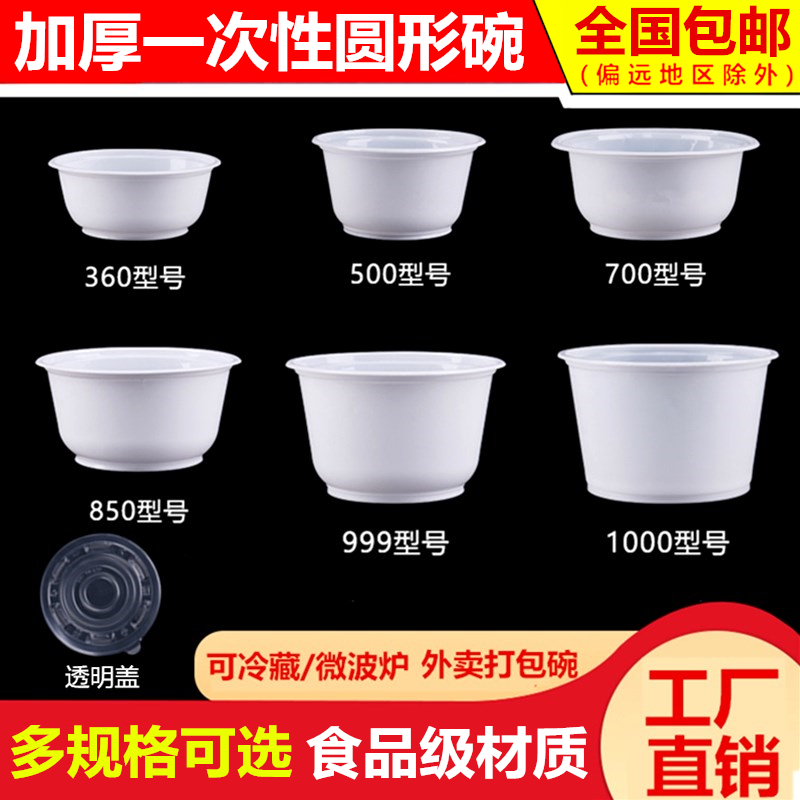 一次性碗塑料带盖圆形食品级奶白饭盒打包餐盒餐具汤饭碗商用碗筷