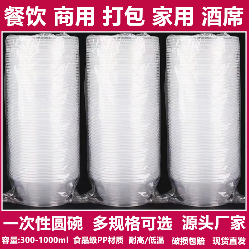 一次性碗圆形餐盒塑料加厚带盖商用家用打包餐具冰粉汤碗饭碗批发
