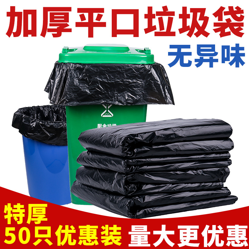 垃圾袋加厚加大特大号酒店物业商用环卫桶塑料袋黑色平口式胶袋子