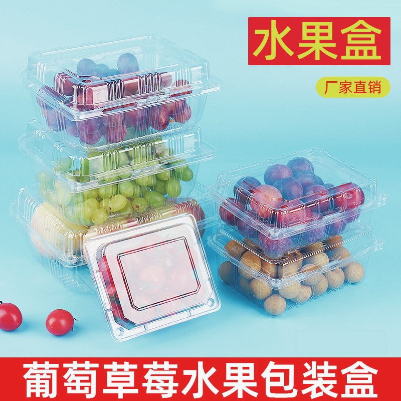 一次性水果蔬菜包装盒加厚塑料食品级长方形打包果切草莓榴莲盒子