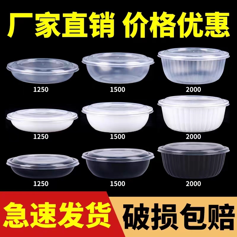 美式高档打包盒塑料圆形碗带盖加厚餐具汤盒便当水果捞一次性餐盒