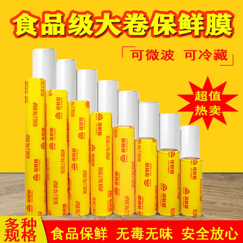 保鲜膜大卷商用名利派家用食品级专用酒店水果蔬菜PE防尘厂家批发