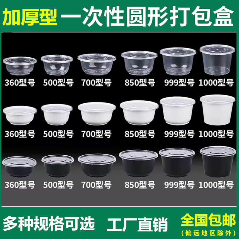 加厚一次性餐盒圆形塑料黑色商用带盖高档外卖打包饭盒汤碗冰粉碗