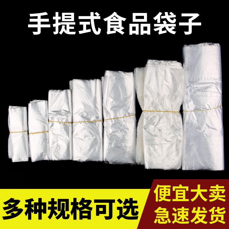 一次性塑料笑脸胶袋方便透明手提包装蔬菜食品级外卖打包保鲜袋子