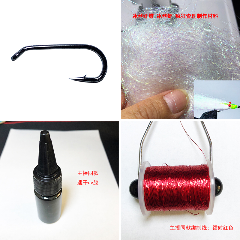 飞蝇钩裸钩自制材料uv胶冰丝纤维蓑羽毛飞蝇钩绑制线