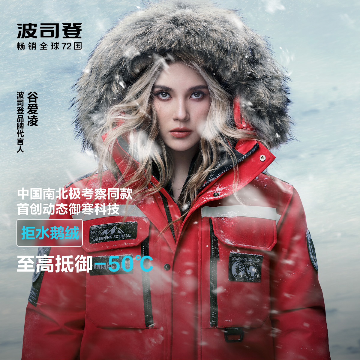 【波司登高端御寒】冬季明星同款极地极寒90鹅绒保暖厚羽绒服2380P