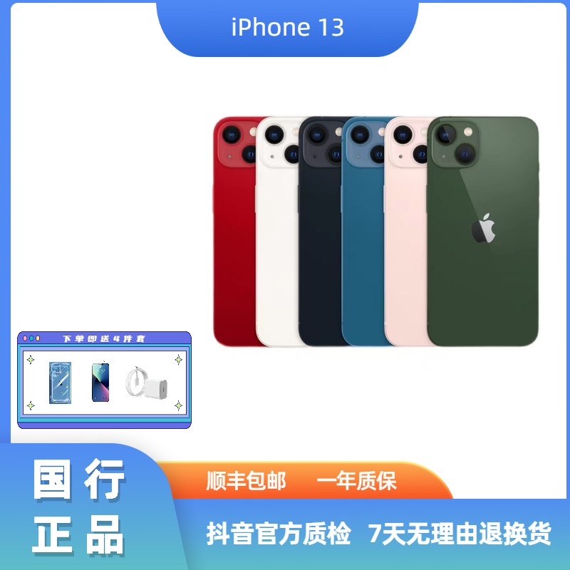 99新 Apple/苹果 苹果13 【二手99新】双卡5G国行正品 全原无修备用
