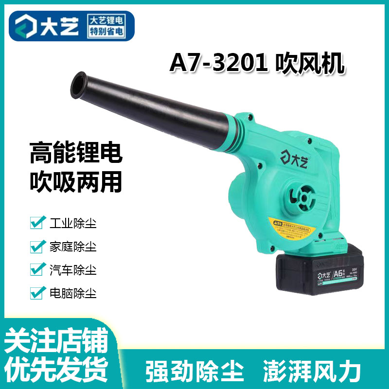 大艺3201无刷锂电吹风机吹吸两用电脑除尘充电小型吹灰机~~~~