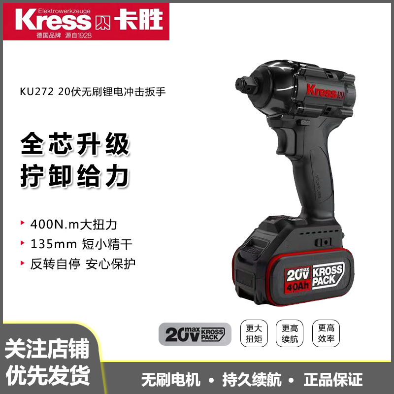 德国卡胜KU272无刷电动扳手锂电充电冲击扳手架子木工扳手大功率~