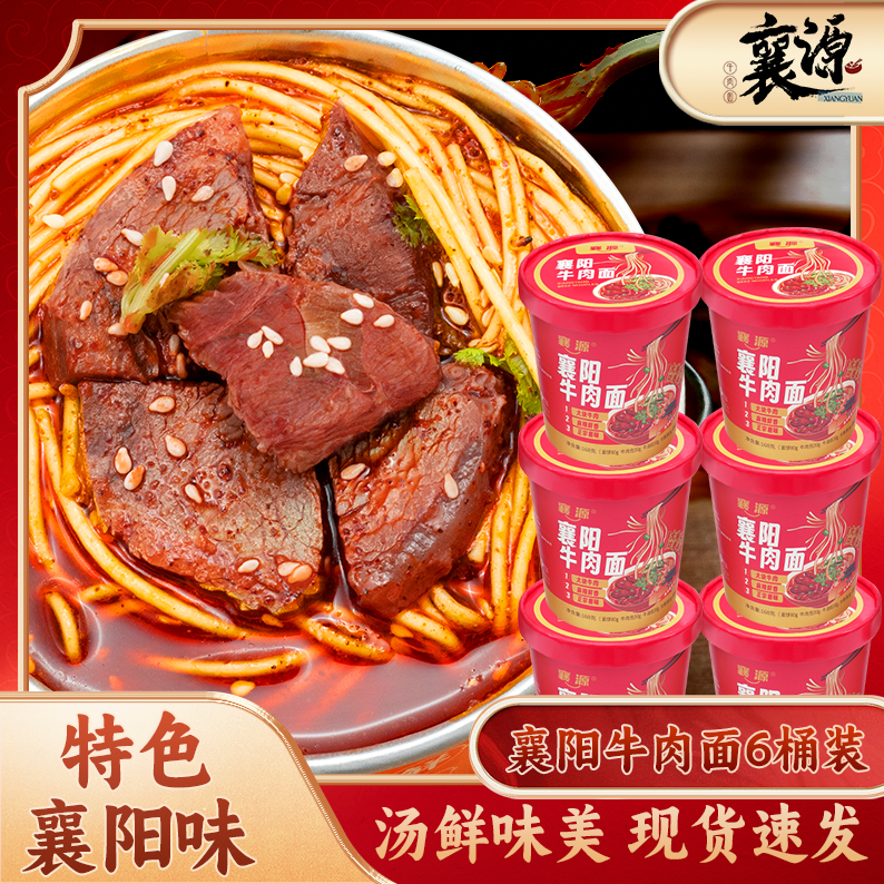 襄源【大块牛肉】襄源桶装襄阳牛肉面湖北特产碱面劲道方便冲泡即食