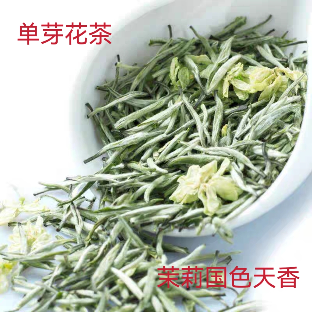 茉莉花茶（茉莉国色天香）鲜香四川茉莉花茶 50克—250克花香浓郁