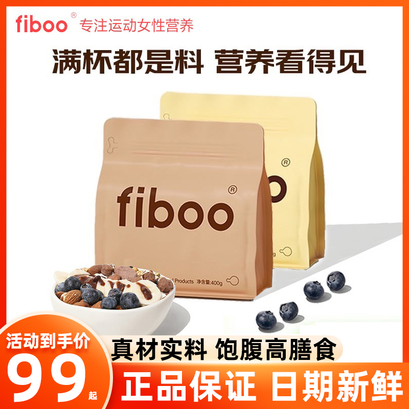 fiboo代餐奶昔粉饱腹食品蛋白代餐营养主食早晚餐速食冲饮代餐粉