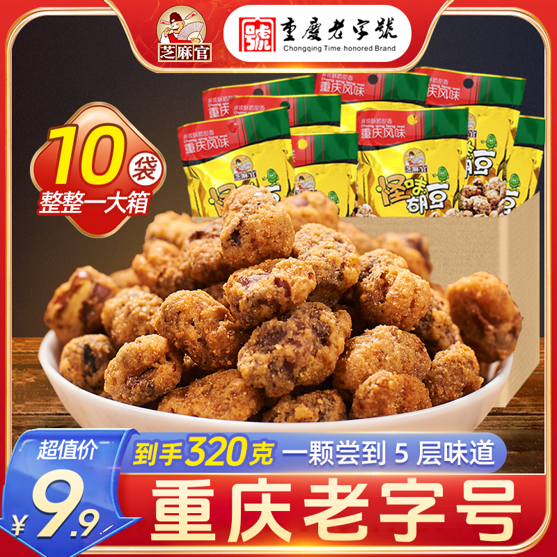 重庆老字号怪味胡豆特产香酥零食五香怪味兰花豆重庆特产怀旧