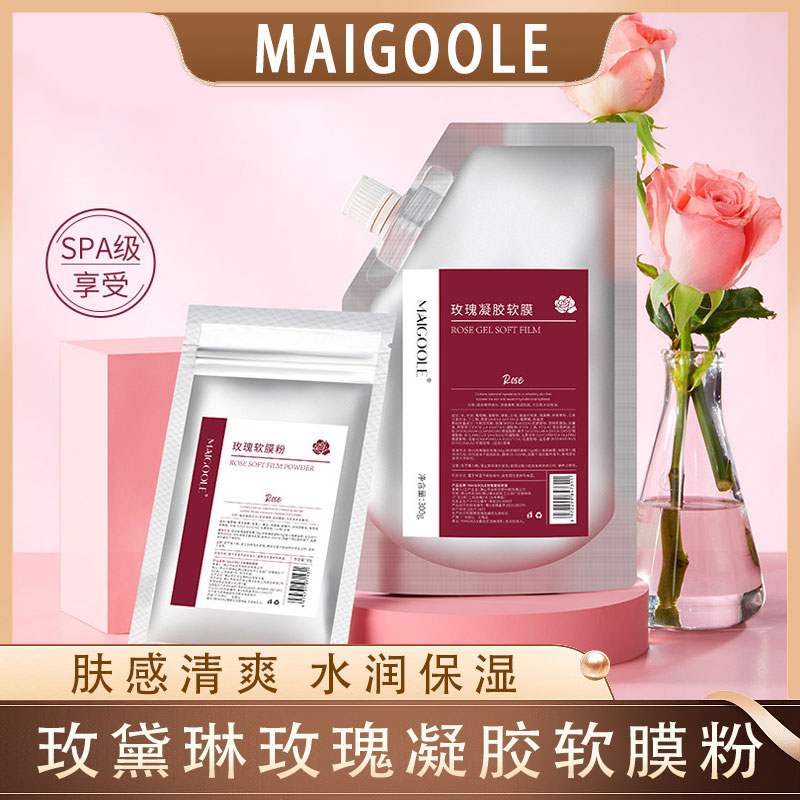 【娃娃服装女王】MAIGOOLE玫瑰凝胶软膜粉补水保湿面膜粉玫瑰软膜粉