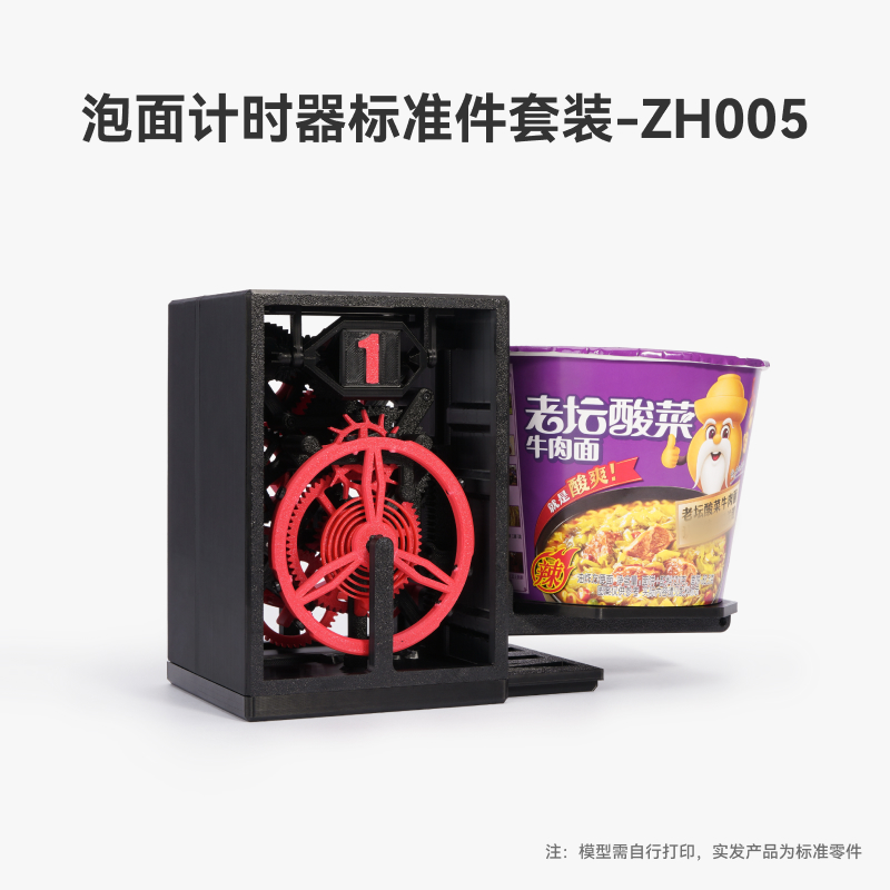 拓竹泡面计时器标准件套装3D打印模型创客宝库创意模型组件
