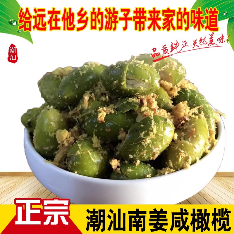 接单现做 南姜橄榄散 正宗潮汕特产传统口味 咸橄榄一斤下饭咸味