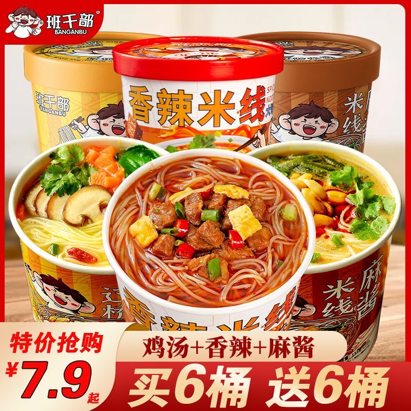 班干部鸡汤米线云南过桥米线宿舍速食食品免煮桶装泡面一整箱鲜香