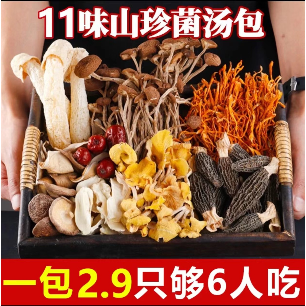 七彩菌汤包煲汤云南特产汤包干货煲汤料包营养炖汤料包滋补养生
