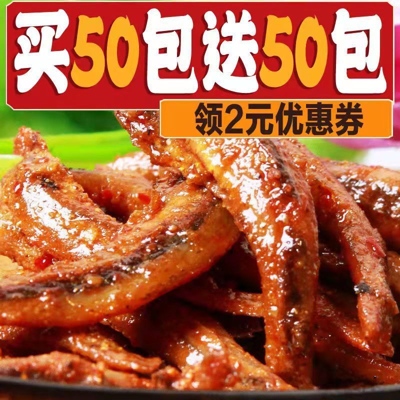 【100包】香辣小鱼仔零食湖南特产小鱼干5包休闲麻辣小吃批发