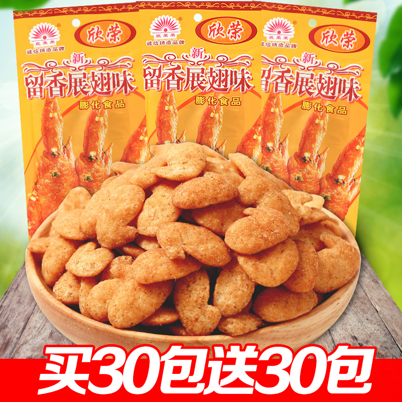 欣荣荣留香展翅8090后童年怀旧办公室休闲小零食薯片小吃大礼包