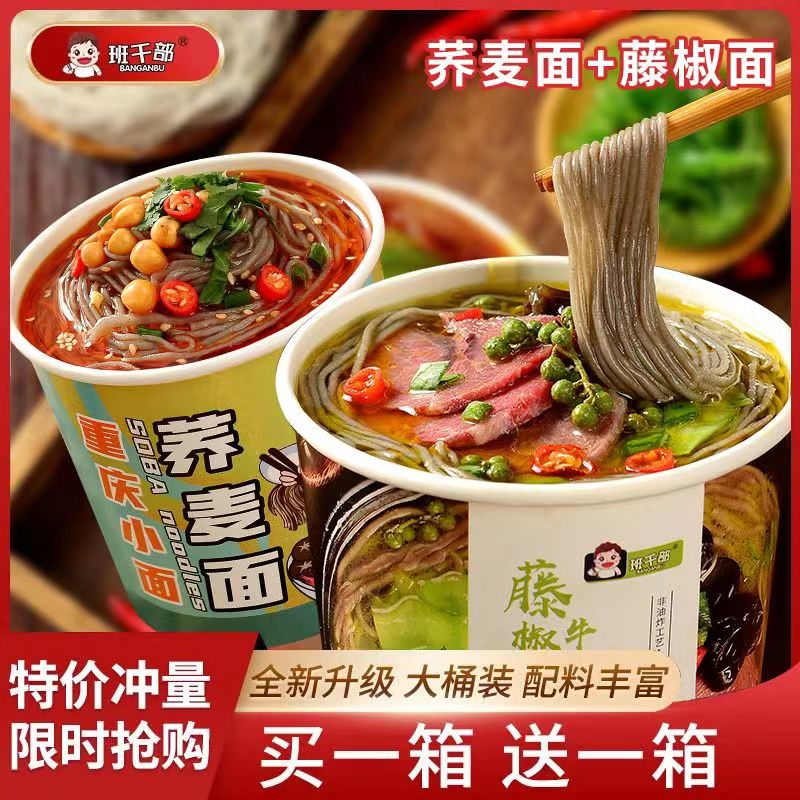 班干部大桶荞麦面0脂肪重庆小面藤椒牛肉面搭配免煮速冲方便速食