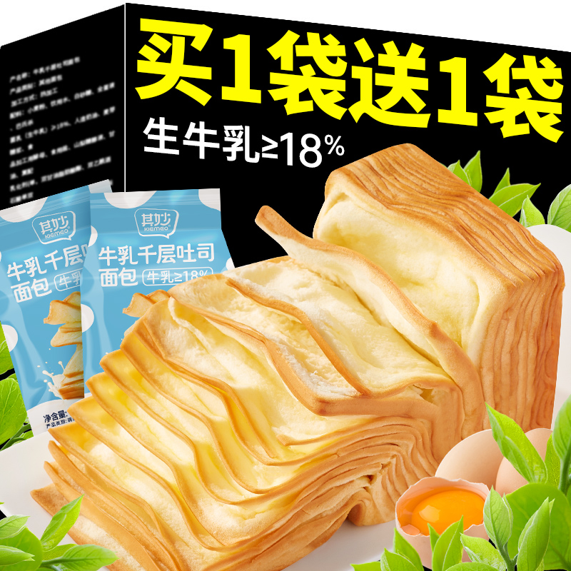 生牛乳千层魔方吐司手撕面包整箱早餐食品营养健康小零食网红推荐