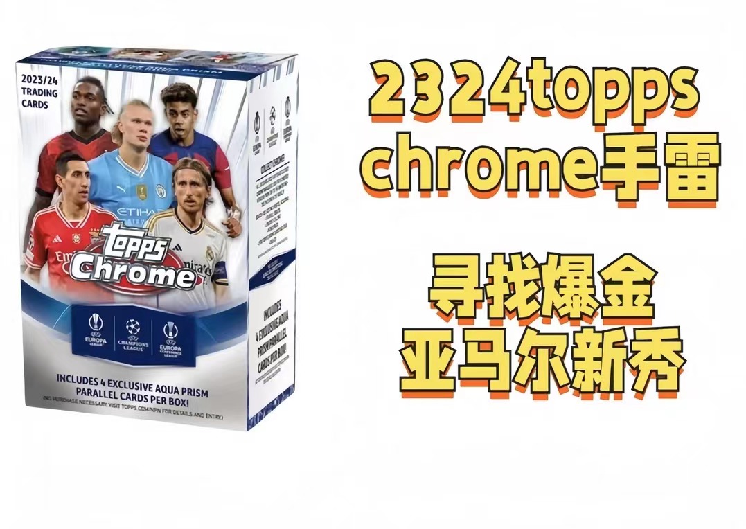 23-24欧战Chrome手雷球星卡盲盒（代拆）球员卡