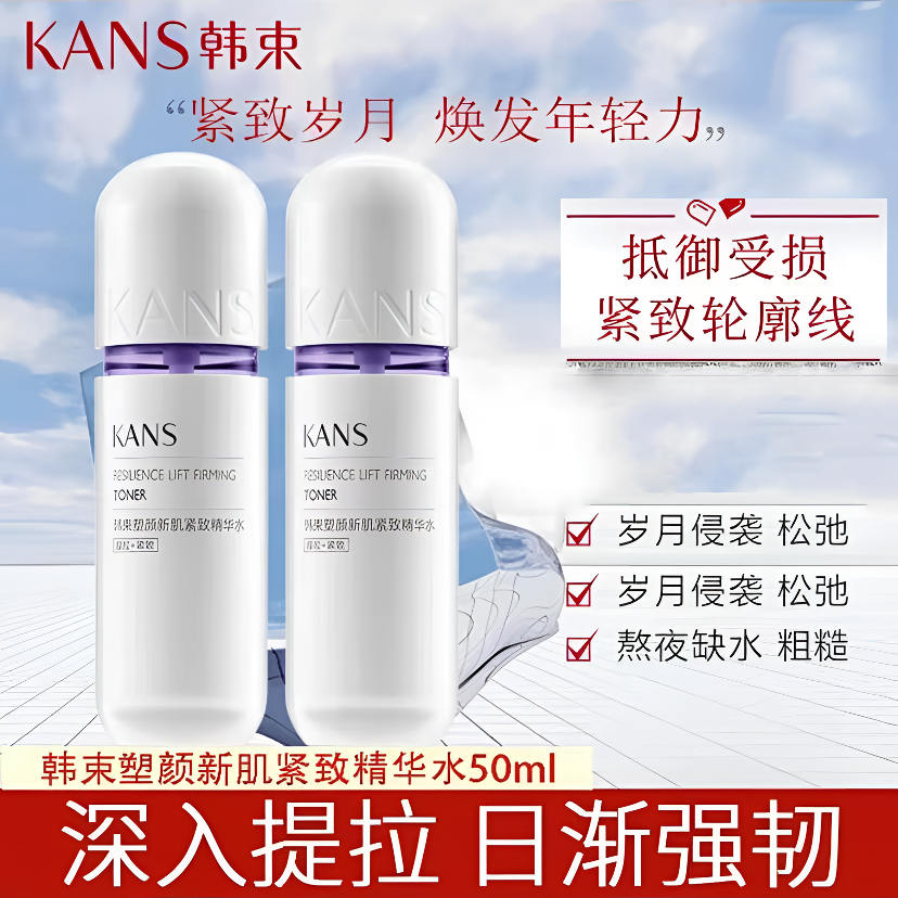KANS/韩束【到手2瓶100ml】紫胶囊塑颜新肌紧致精华水50ml