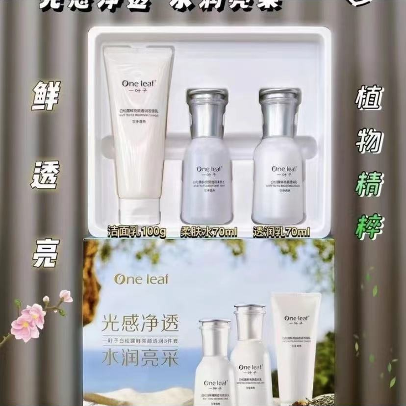 One leaf/一叶子白松露鲜亮颜透润三件套