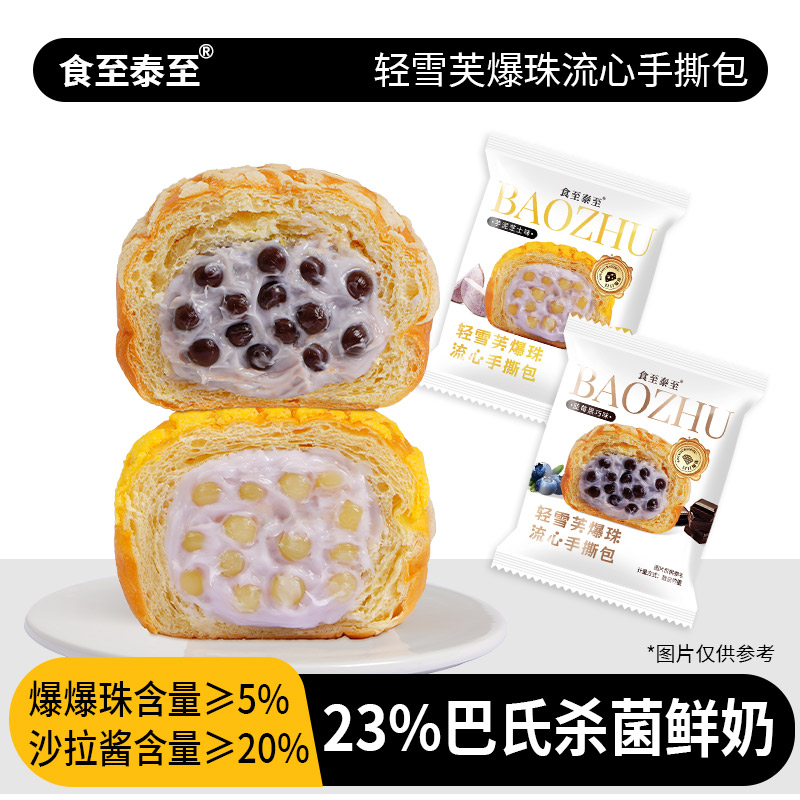 【轻雪芙-爆珠面包】蓝莓黑巧味/芋泥芝士味全新升级雪芙爆珠流心包
