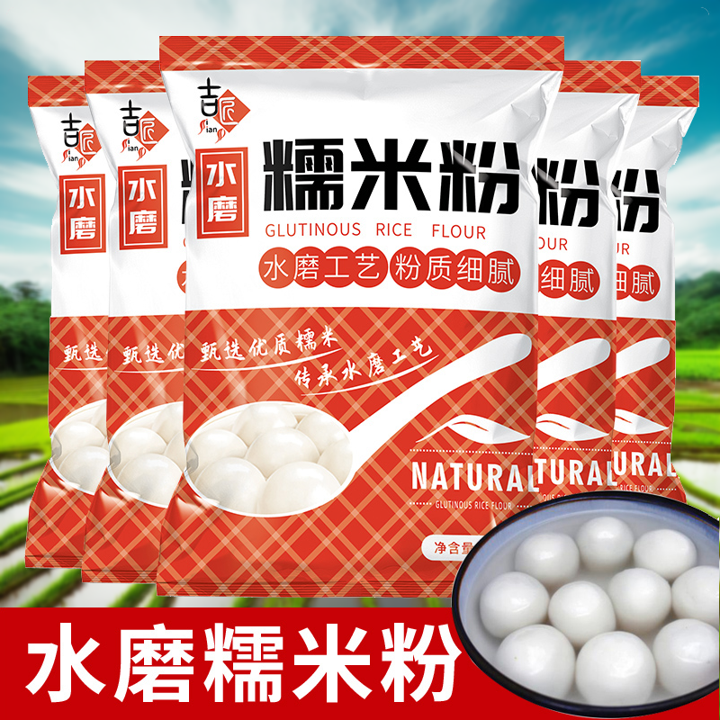 水磨糯米粉家用汤圆元宵麻薯烘焙年糕粉小包农家糍家庭装淀粉米糕