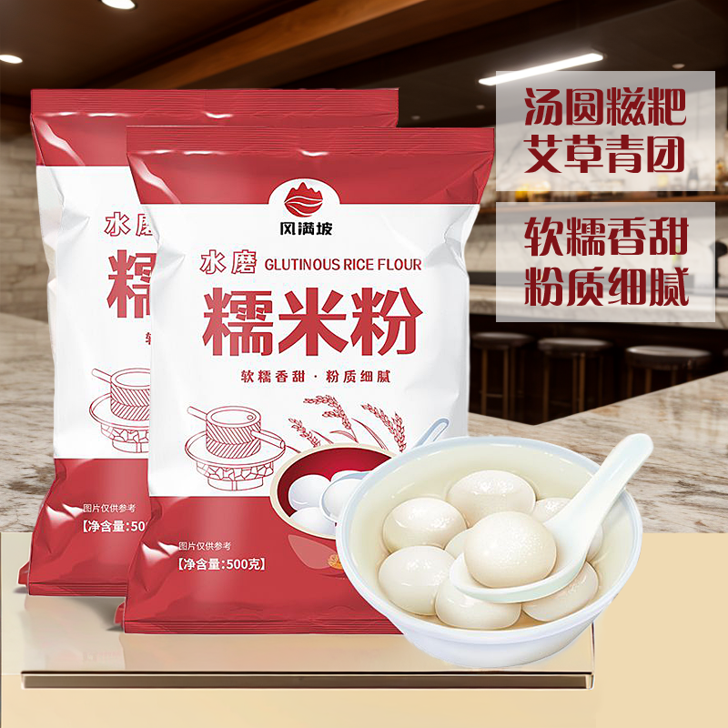水磨糯米粉500g家庭装汤圆粉自用大食用糍粑小包厨房麻薯粘米