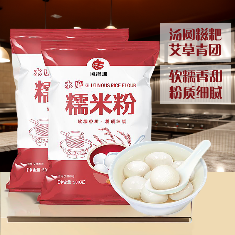 水磨糯米粉元宵淀粉粘米烘焙糍商用大面粉500g汤圆1斤装麻薯