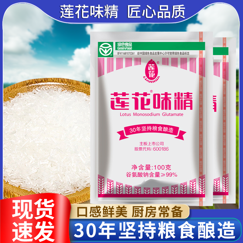 莲花味精100g2kg高纯度蘑菇组合装厨房1袋袋装调汤饭店调味料无盐
