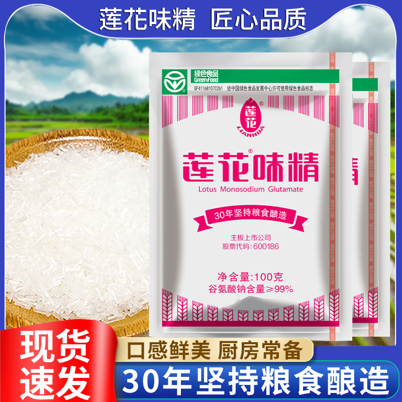 莲花味精100g大包装组合装火锅高纯度小袋大颗粒粮食菌菇1袋无盐