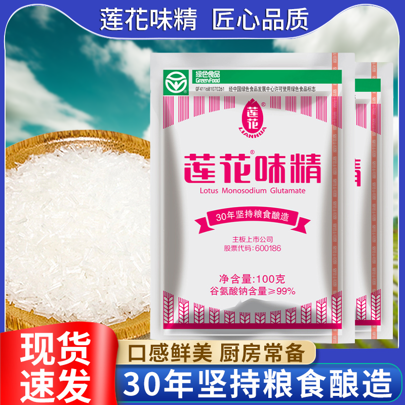 莲花味精100g餐饮蘑菇厨房多规格健康火锅味鲜烧菜谷氨酸钠无盐