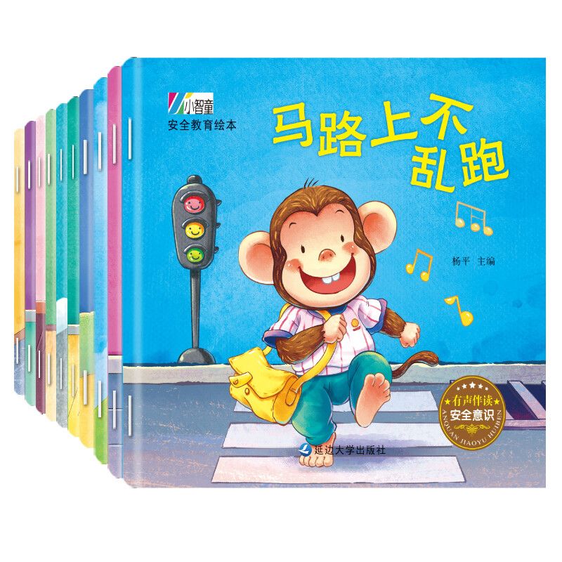 儿童安全教育绘本全套10册儿童绘本故事书0-3-6岁幼儿园宝宝儿童