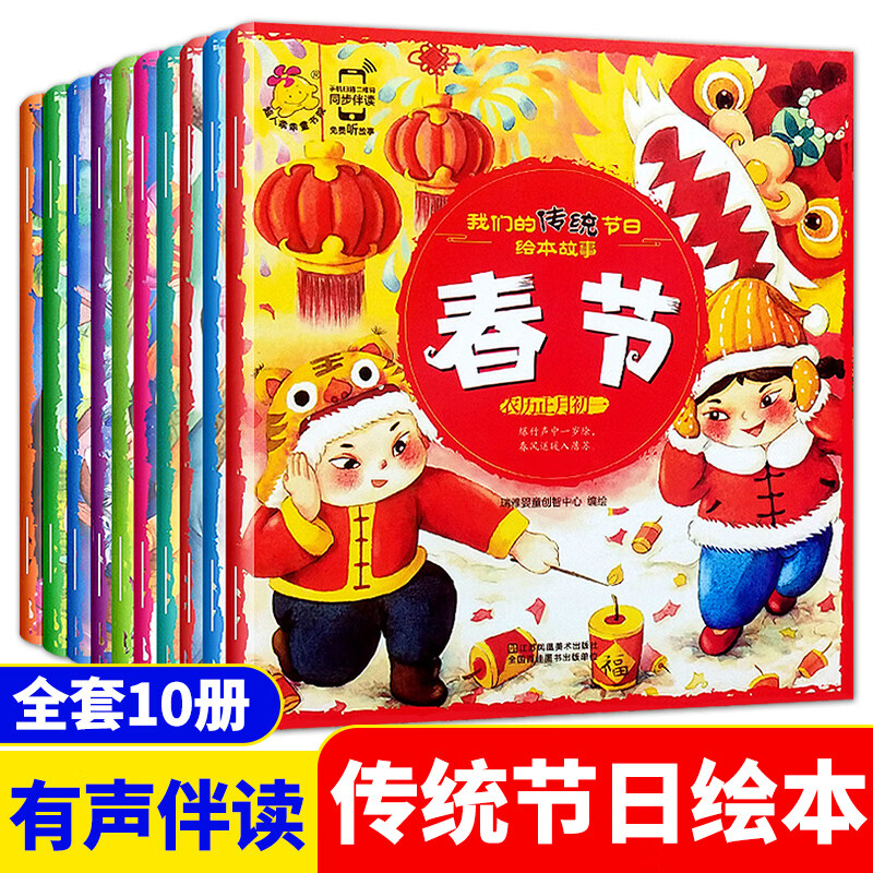 我们的传统节日绘本故事套装全10册 绘本图画书少儿 全10册