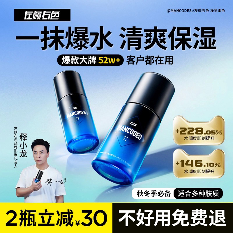 MANCODES/左颜右色男士氨基酸面霜秋季护肤保湿补水润肤乳液