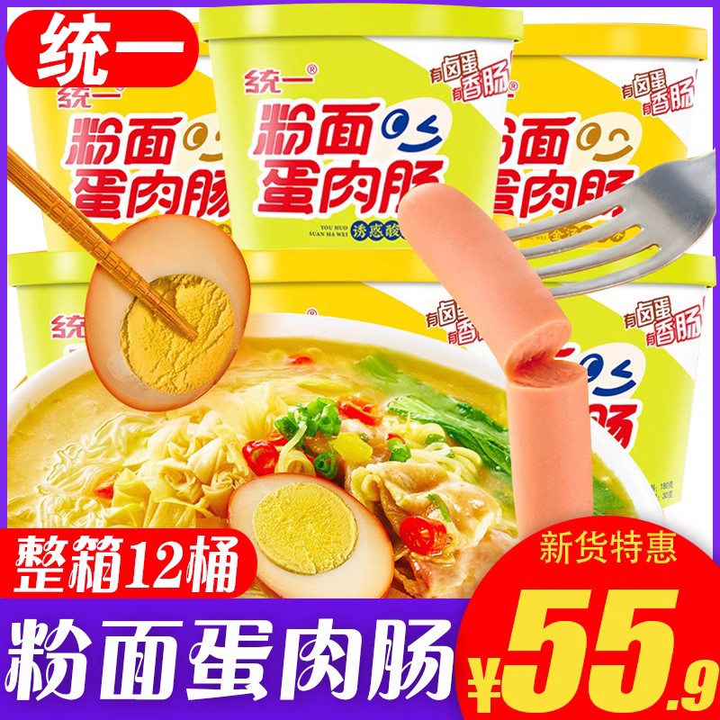 统一粉面蛋肉肠12桶都会小馆酸辣金汤肥牛麻辣味速食方便面泡面