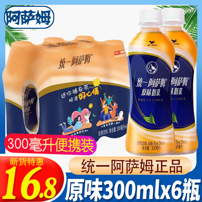 阿萨姆奶茶原味迷你装300ml*6瓶彩膜整提小瓶装奶茶饮料饮品