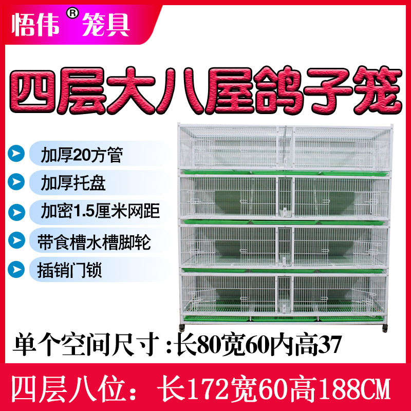 悟伟笼具172四层八位加密鸽子笼