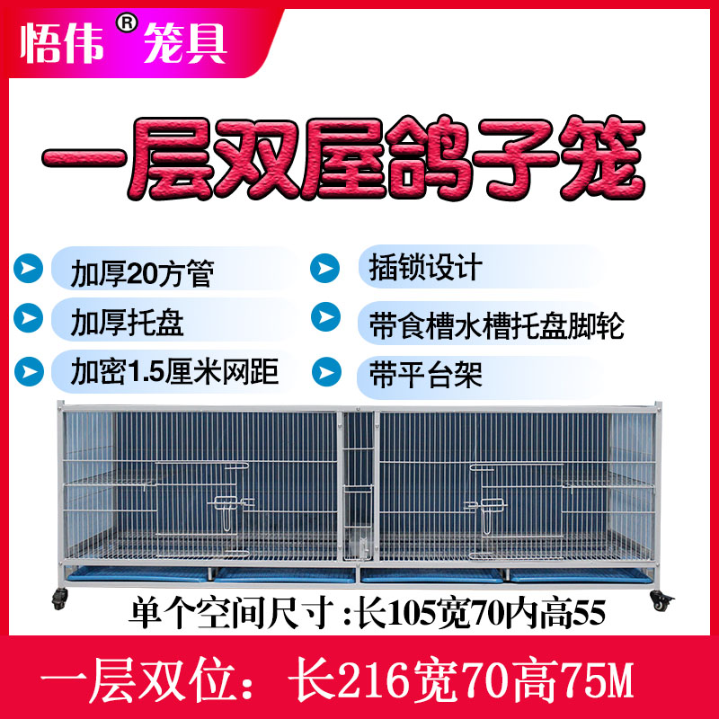 悟伟笼具216一层双位加密鸽子笼