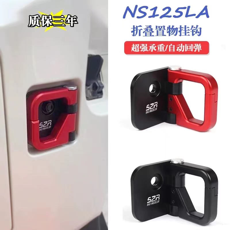 适用本田NS125LA改装前置物挂钩 NS150LA铝合金折叠头盔锁扣挂勾