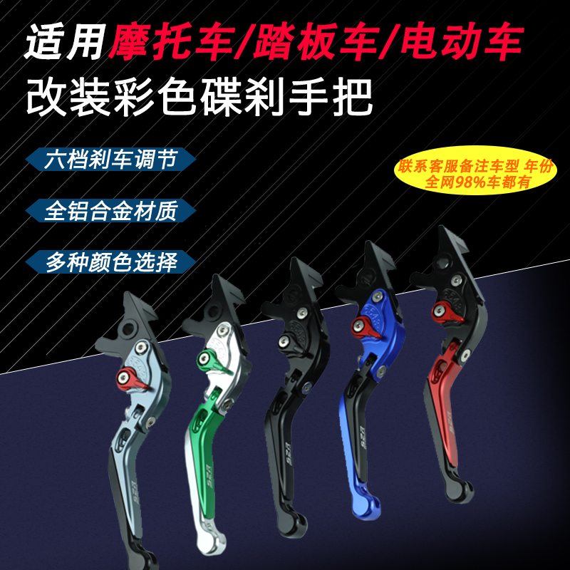 适用摩托车改装刹车离合牛角踏板车可调手拉杆防摔手把手柄配件