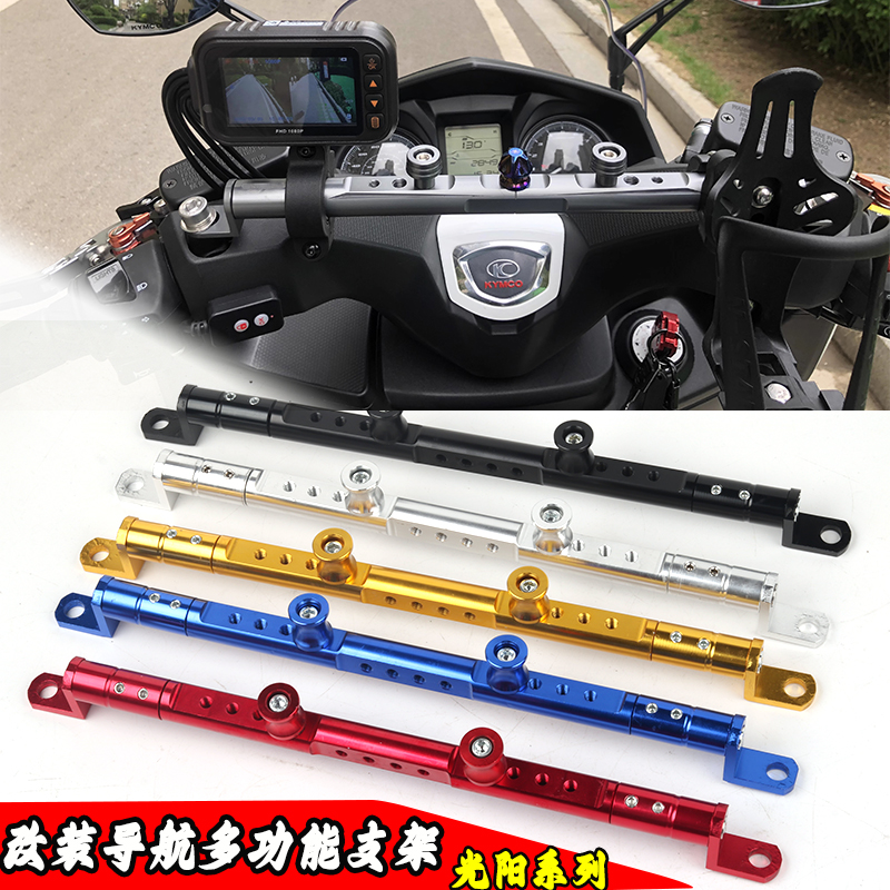 适用光阳赛艇250改装多功能扩展杆Xciting300/400/S350 CT250横杆