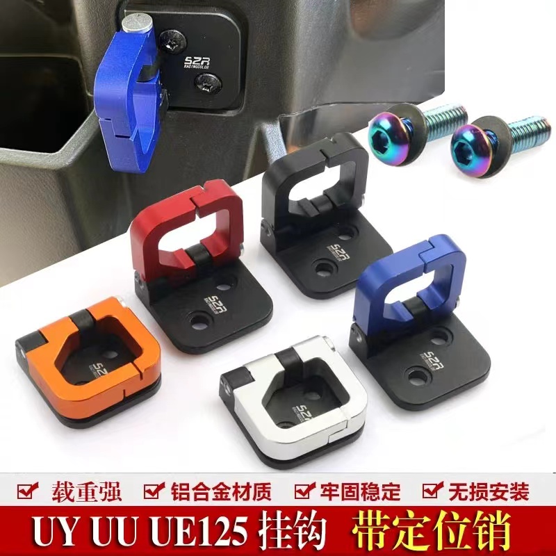  【蒋先生推荐】适用铃木UY125改装挂钩UE US125铝合金挂钩载重配件