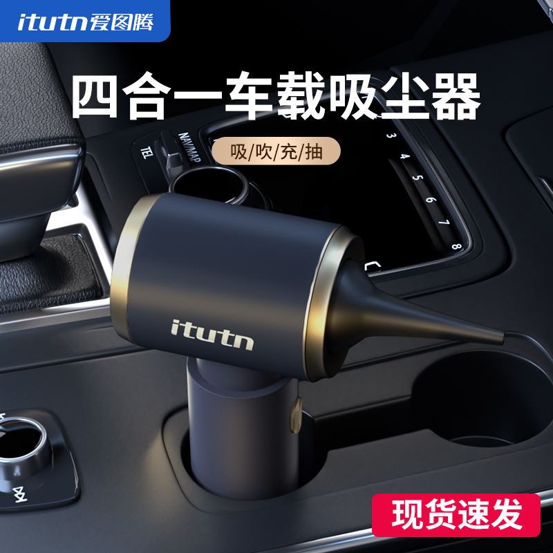 爱图腾车载吸尘器大吸力超强车用无线小型机手持吸吹两用枪汽车内