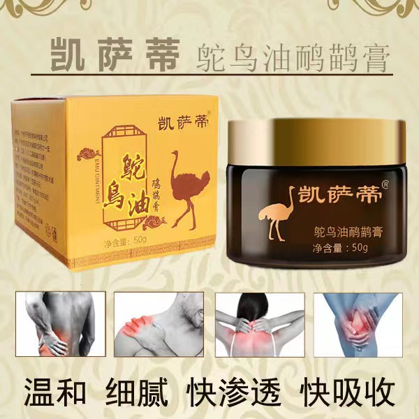 凯萨蒂A66【不满意包退】鸵鸟油草本护肤温和按摩膏拍一发五