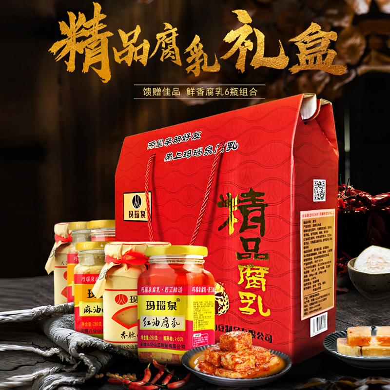 八公山玛瑙泉腐乳礼盒红油腐乳香辣白麻油白腐乳六瓶组合装多口味